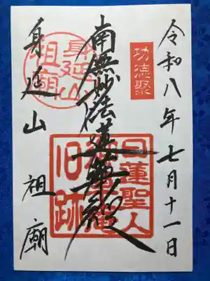 身延山 祖廟拝殿(山梨県)