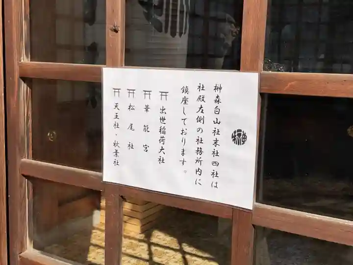 榊森白山社(愛知県)