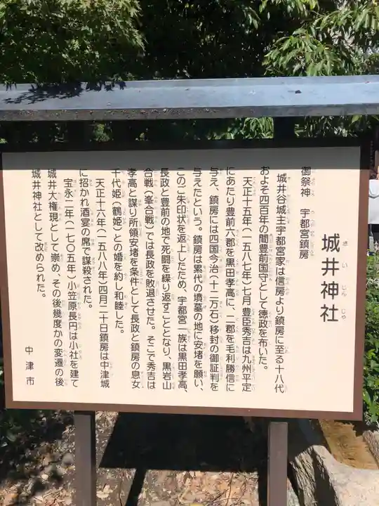 城井神社の歴史