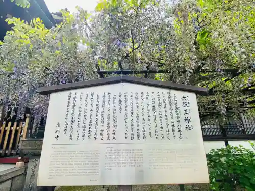 六孫王神社(京都府)
