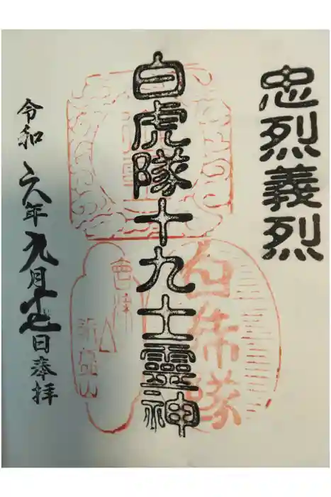 円通三匝堂（さざえ堂）の御朱印