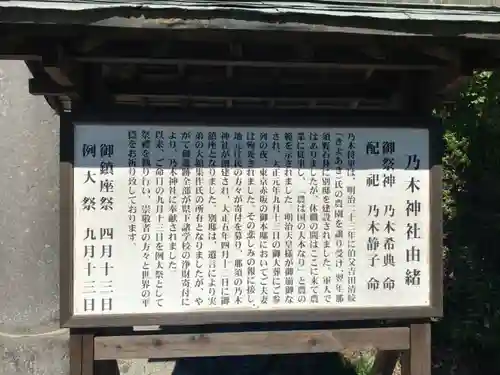 乃木神社の歴史