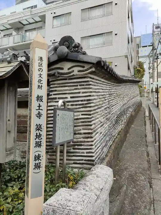 報土寺(東京都)