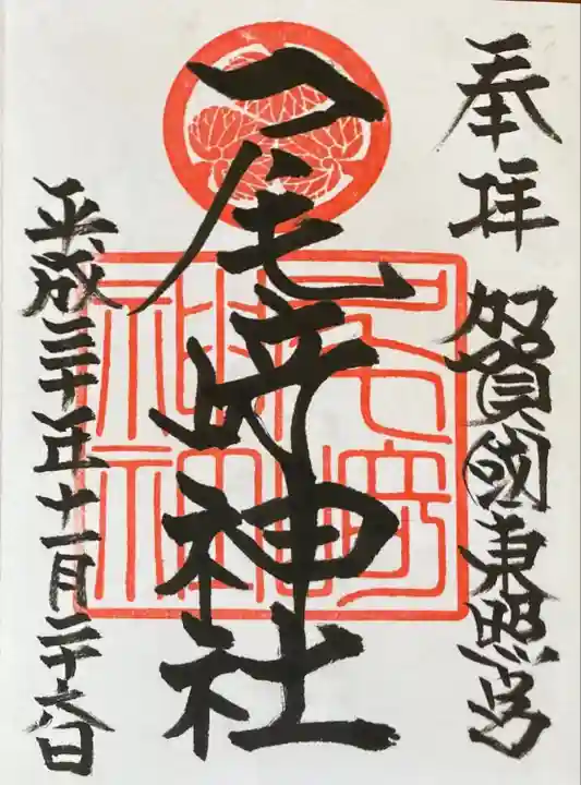 尾崎神社(石川県)