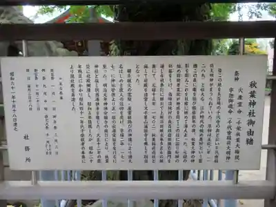 秋葉神社の歴史