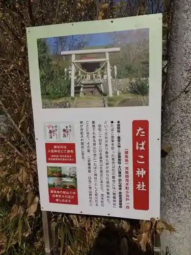 たばこ神社の歴史