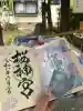桜神宮の御朱印