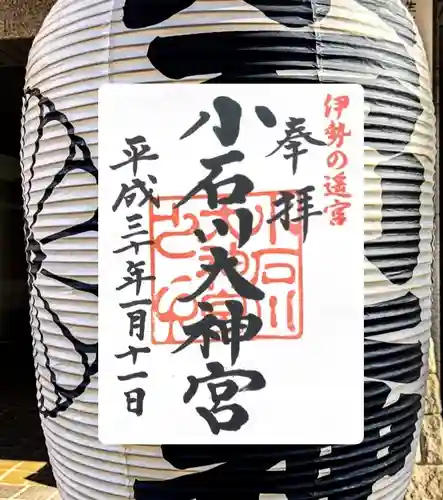 【閉業】小石川大神宮(東京都)