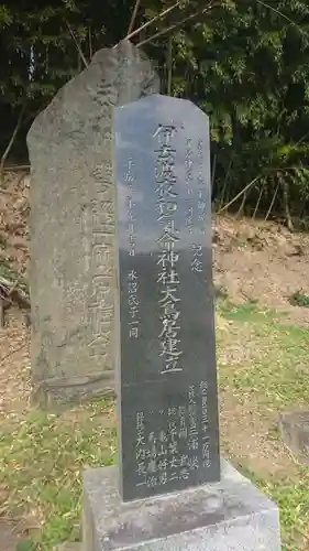 伊去波夜和気命神社のその他建物