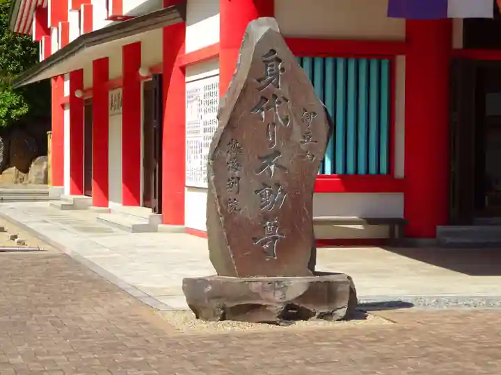 身代り不動尊(大明王院)のその他建物