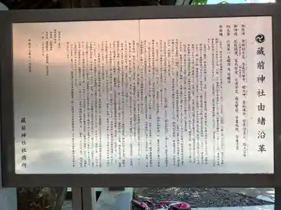 蔵前神社の歴史