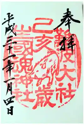 平成三十一年亥年
己亥（きがい）つちのとい