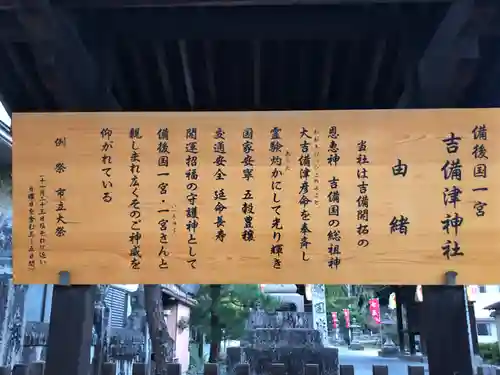 吉備津神社の歴史