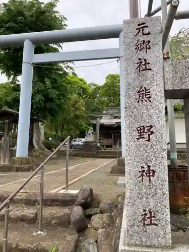 熊野神社(神奈川県)