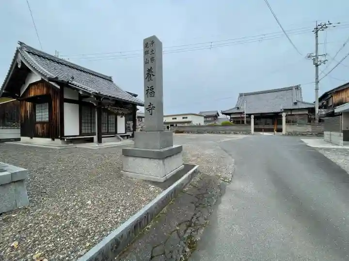 養福寺の{uncategorized: "未分類", other: "その他", undefined: "問題あり", building: "その他建物", grave: "お墓", sacred_gate: "鳥居", guardian: "狛犬", statue: "像", buddha: "仏像", history: "歴史", nature: "自然", garden: "庭園", animal: "動物", pagoda: "塔", temizu: "手水舎", mountain_gate: "山門・神門", sanctuary: "本殿・本堂", subordinate: "末社・摂社", art: "芸術", scenery: "景色", jizo: "地蔵", ema: "絵馬", goshuin: "御朱印", omikuji: "おみくじ", items: "授与品その他", amulet: "お守り", goshuincho: "御朱印帳", eats: "食事", festival: "お祭り", votive_dance: "神楽", shichigosan: "七五三参", wedding: "結婚式", experience: "体験その他", initially: "初詣", around: "周辺", anti_infection: "感染症対策"}