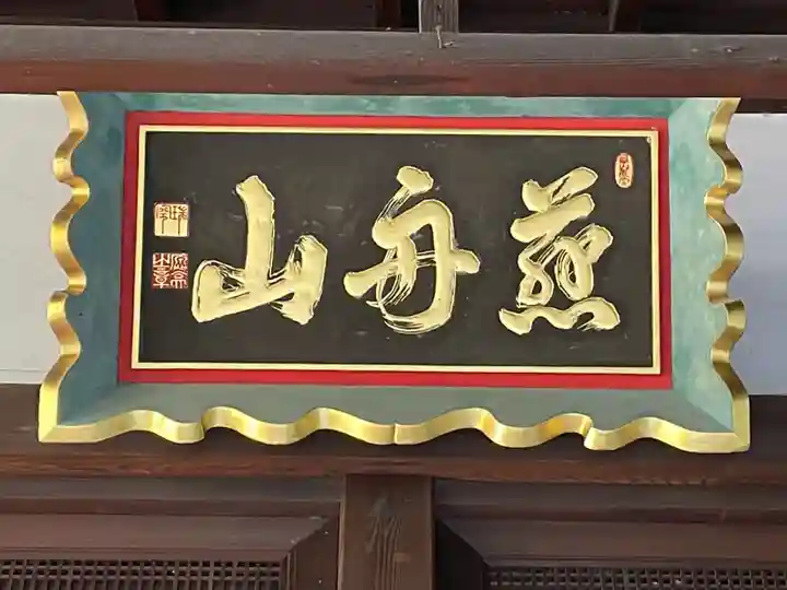 瑞泉寺(京都府)