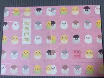 平等寺(因幡堂)の御朱印帳