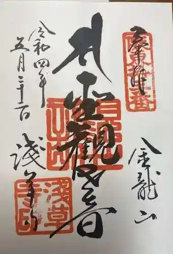 浅草寺の御朱印