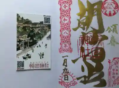 朝日神社(東京都)