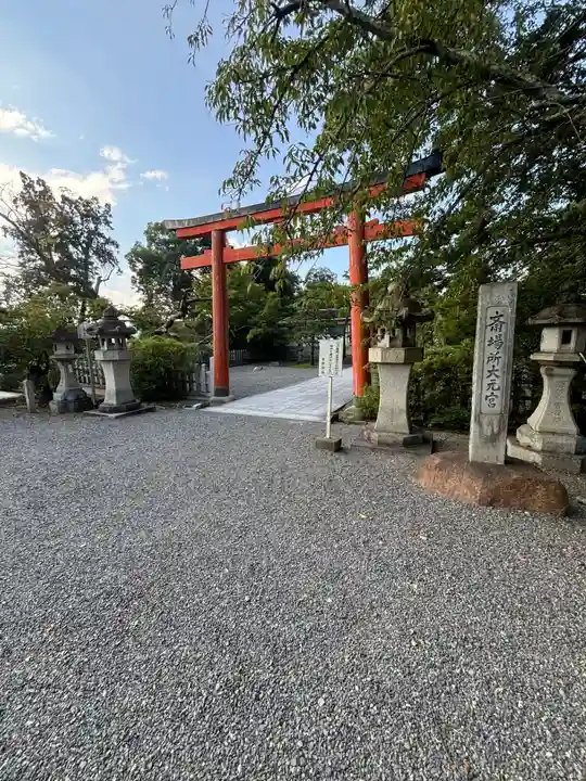 斎場所大元宮(吉田神社末社)(京都府)