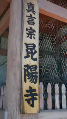 昆陽寺(兵庫県)
