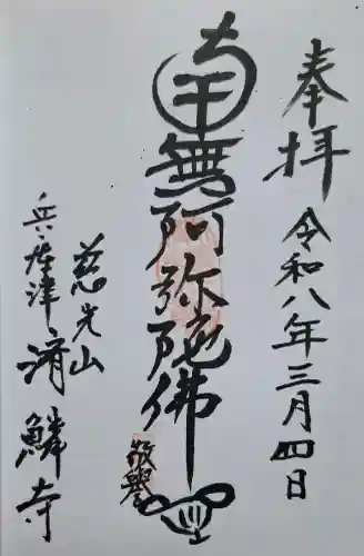 済鱗寺の{uncategorized: "未分類", other: "その他", undefined: "問題あり", building: "その他建物", grave: "お墓", sacred_gate: "鳥居", guardian: "狛犬", statue: "像", buddha: "仏像", history: "歴史", nature: "自然", garden: "庭園", animal: "動物", pagoda: "塔", temizu: "手水舎", mountain_gate: "山門・神門", sanctuary: "本殿・本堂", subordinate: "末社・摂社", art: "芸術", scenery: "景色", jizo: "地蔵", ema: "絵馬", goshuin: "御朱印", omikuji: "おみくじ", items: "授与品その他", amulet: "お守り", goshuincho: "御朱印帳", eats: "食事", festival: "お祭り", votive_dance: "神楽", shichigosan: "七五三参", wedding: "結婚式", experience: "体験その他", initially: "初詣", around: "周辺", anti_infection: "感染症対策"}