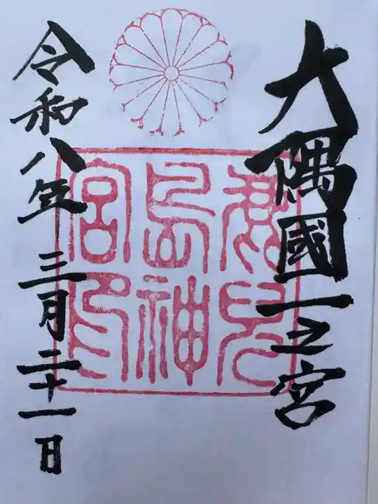 鹿児島神宮(鹿児島県)