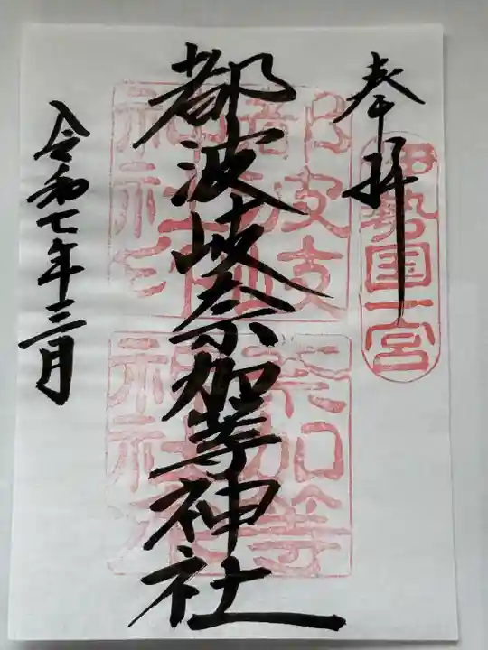 都波岐奈加等神社(三重県)