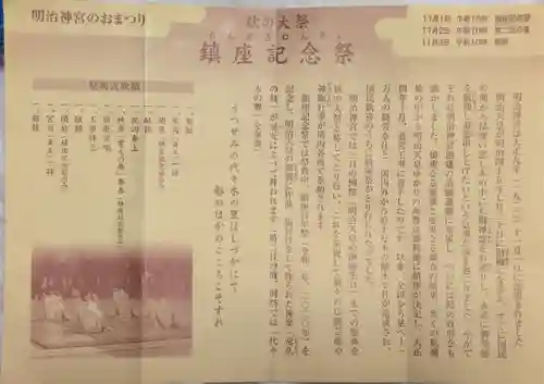 明治神宮(東京都)