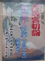 天満宮(上北野天満宮)(福井県)