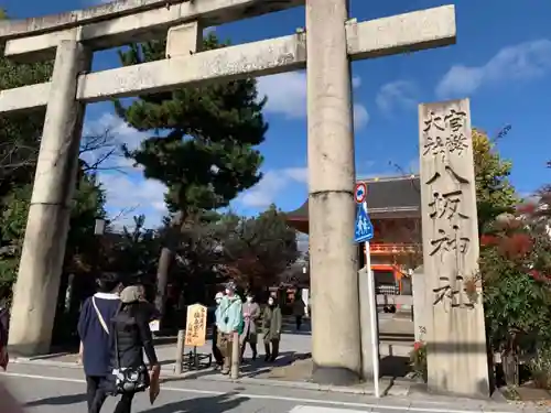 八坂神社(祇園さん)の鳥居