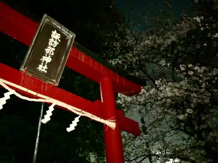 諏訪部神社(神奈川県)