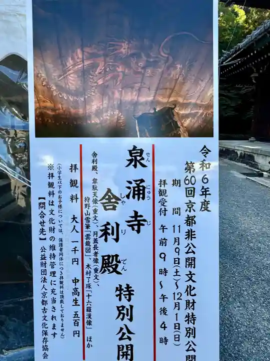 御寺 泉涌寺(京都府)