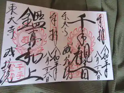 東大寺戒壇院千手堂(奈良県)