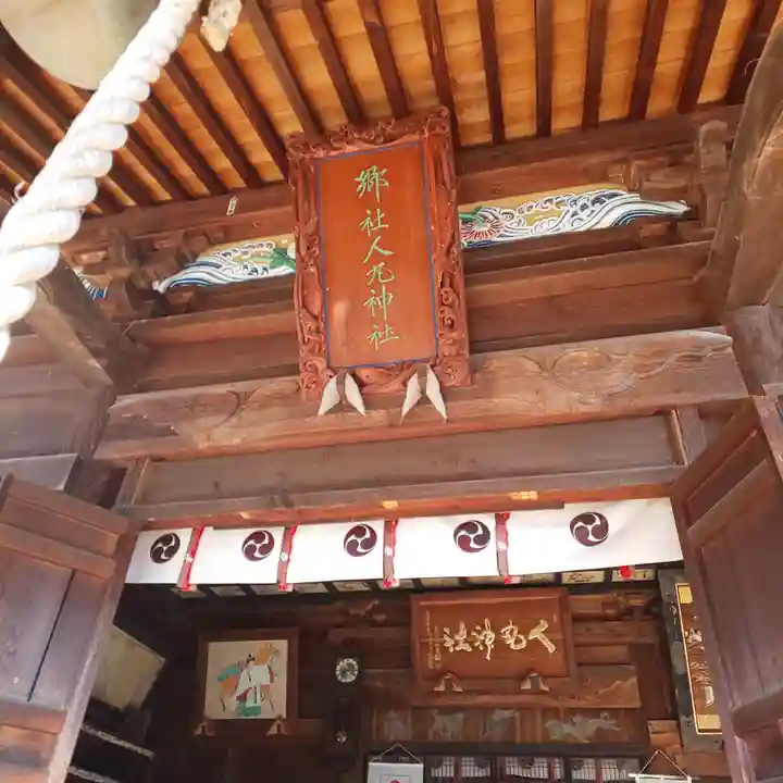 人丸神社(小中町)の本殿・本堂