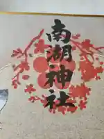 南湖神社(福島県)