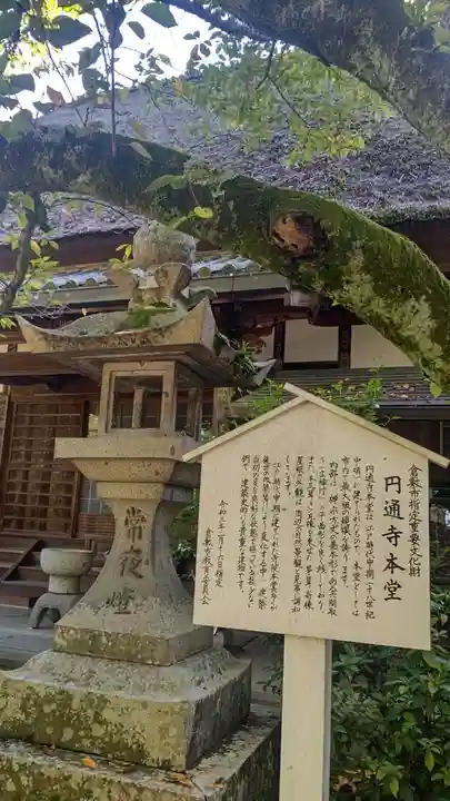 円通寺(岡山県)