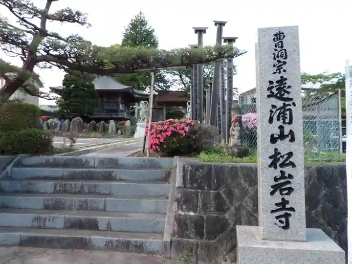 松岩寺のその他建物