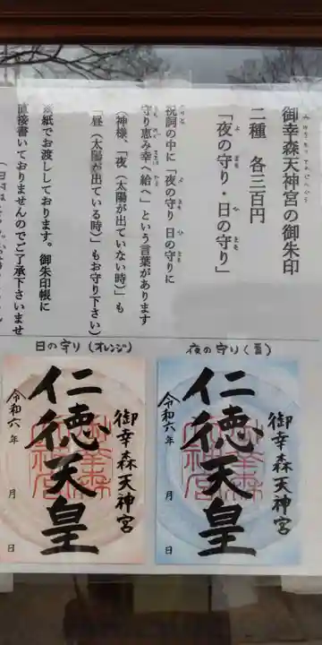 御幸森天神宮のその他建物