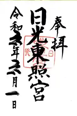 日光東照宮(栃木県)