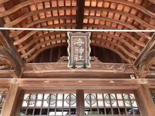 海神社の本殿・本堂