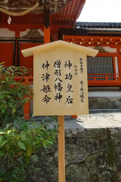 休ヶ岡八幡宮(薬師寺境内社)(奈良県)