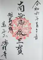 瑞祥寺(福井県)