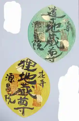 源昌院の御朱印