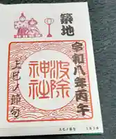 波除神社(波除稲荷神社)(東京都)