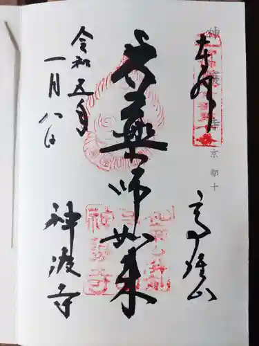 神護寺(京都府)