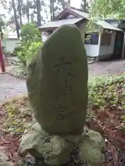 成沢八幡神社(山形県)