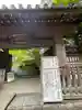 法寳閣檀林寺(京都府)