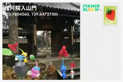 松月院の{uncategorized: "未分類", other: "その他", undefined: "問題あり", building: "その他建物", grave: "お墓", sacred_gate: "鳥居", guardian: "狛犬", statue: "像", buddha: "仏像", history: "歴史", nature: "自然", garden: "庭園", animal: "動物", pagoda: "塔", temizu: "手水舎", mountain_gate: "山門・神門", sanctuary: "本殿・本堂", subordinate: "末社・摂社", art: "芸術", scenery: "景色", jizo: "地蔵", ema: "絵馬", goshuin: "御朱印", omikuji: "おみくじ", items: "授与品その他", amulet: "お守り", goshuincho: "御朱印帳", eats: "食事", festival: "お祭り", votive_dance: "神楽", shichigosan: "七五三参", wedding: "結婚式", experience: "体験その他", initially: "初詣", around: "周辺", anti_infection: "感染症対策"}