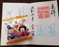 阿佐ヶ谷神明宮(東京都)